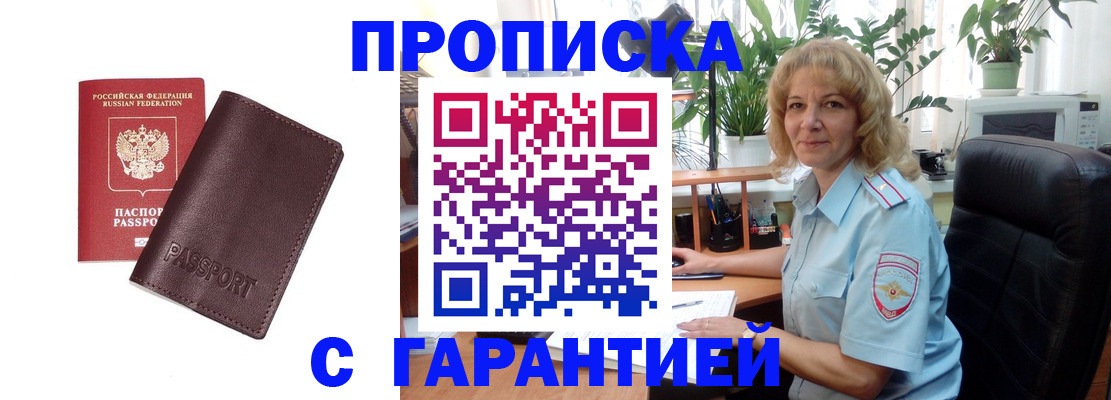 пропишу в квартире в Одинцово