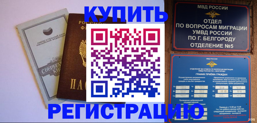 прописка гарантия в Одинцово